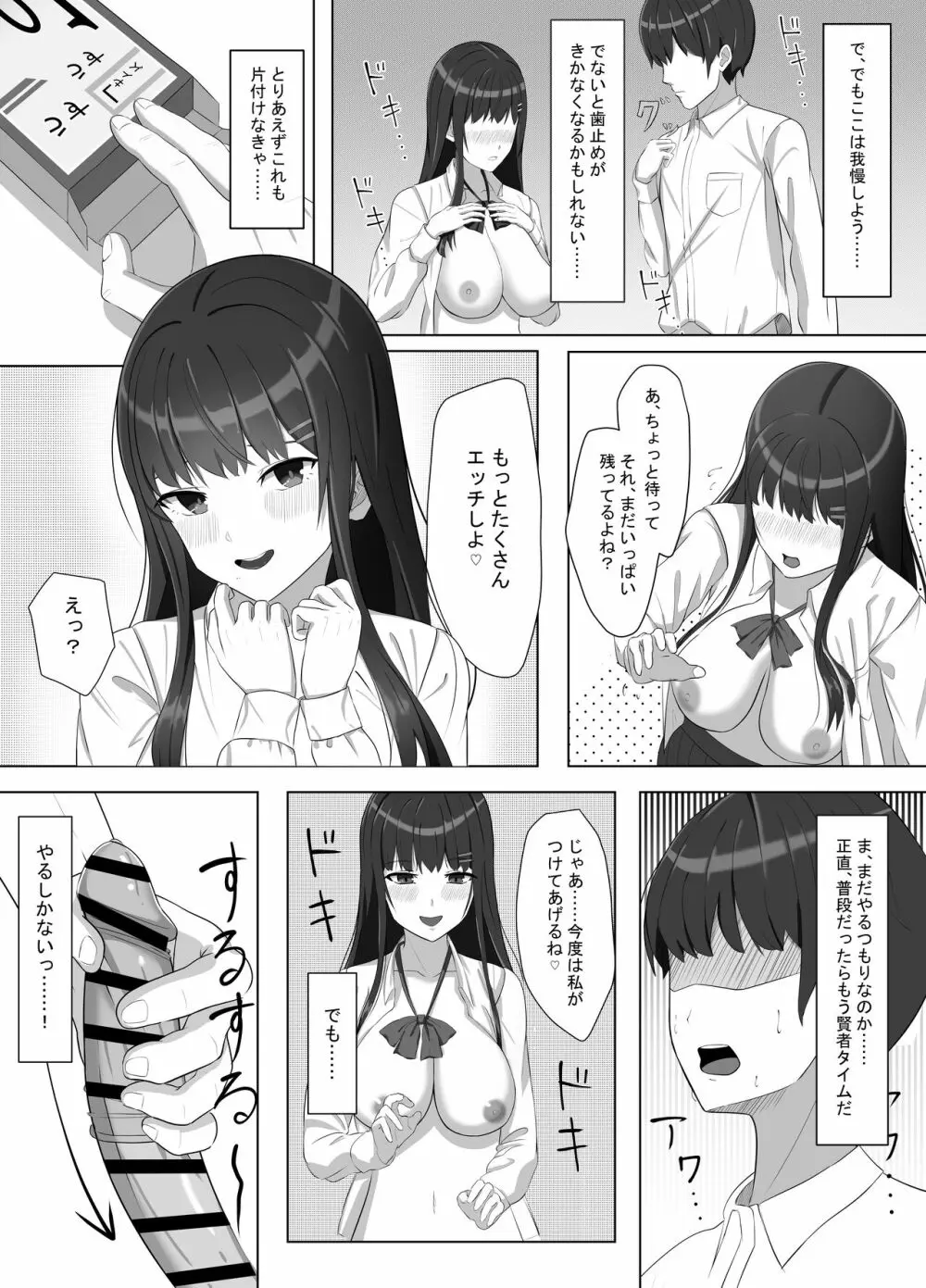 ヤンキーにおどされて告白した地味子が、めちゃくちゃエッチだった話 - page31