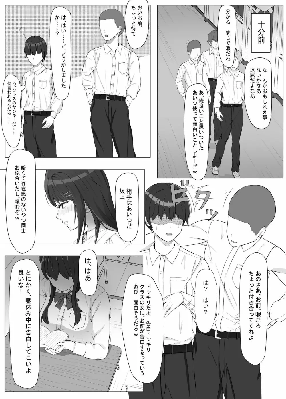 ヤンキーにおどされて告白した地味子が、めちゃくちゃエッチだった話 - page4