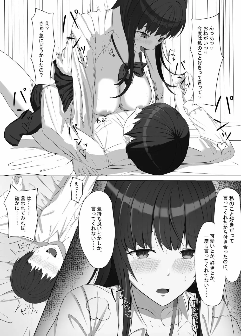 ヤンキーにおどされて告白した地味子が、めちゃくちゃエッチだった話 - page40