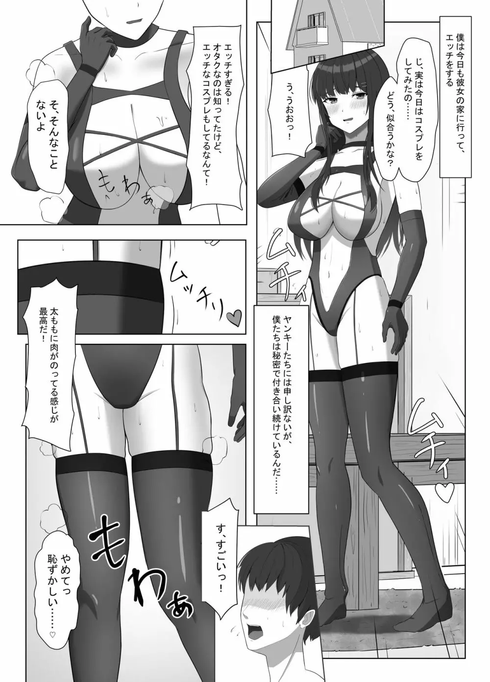 ヤンキーにおどされて告白した地味子が、めちゃくちゃエッチだった話 - page44