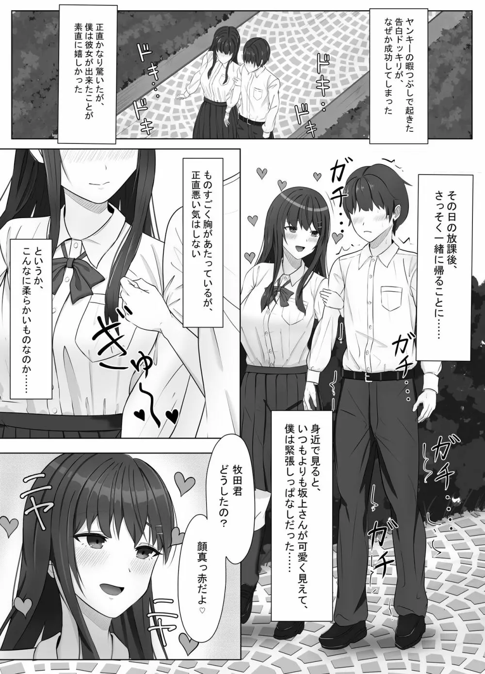 ヤンキーにおどされて告白した地味子が、めちゃくちゃエッチだった話 - page5