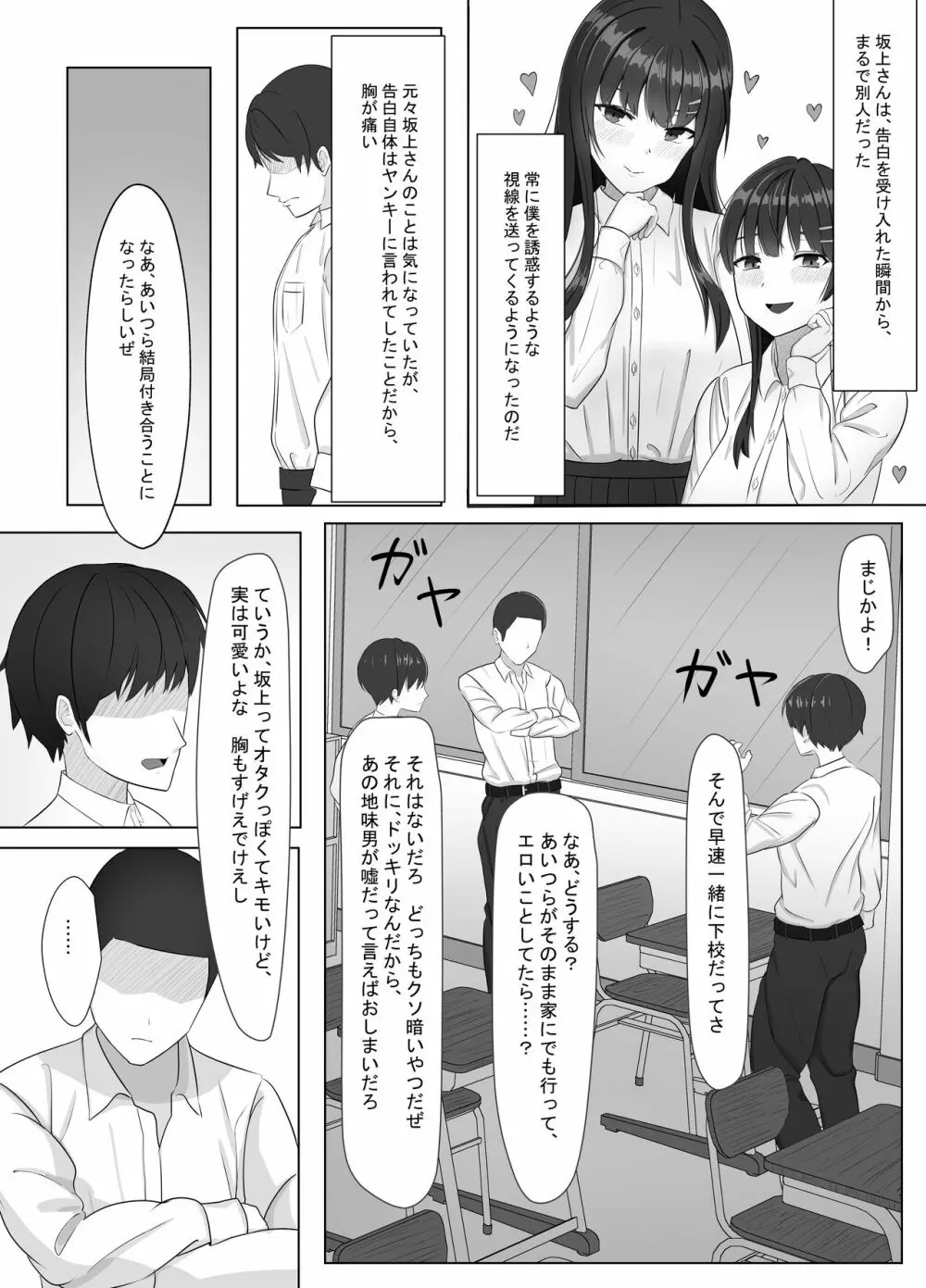 ヤンキーにおどされて告白した地味子が、めちゃくちゃエッチだった話 - page6