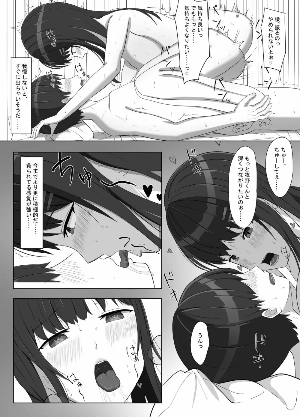 ヤンキーにおどされて告白した地味子が、めちゃくちゃエッチだった話 - page62