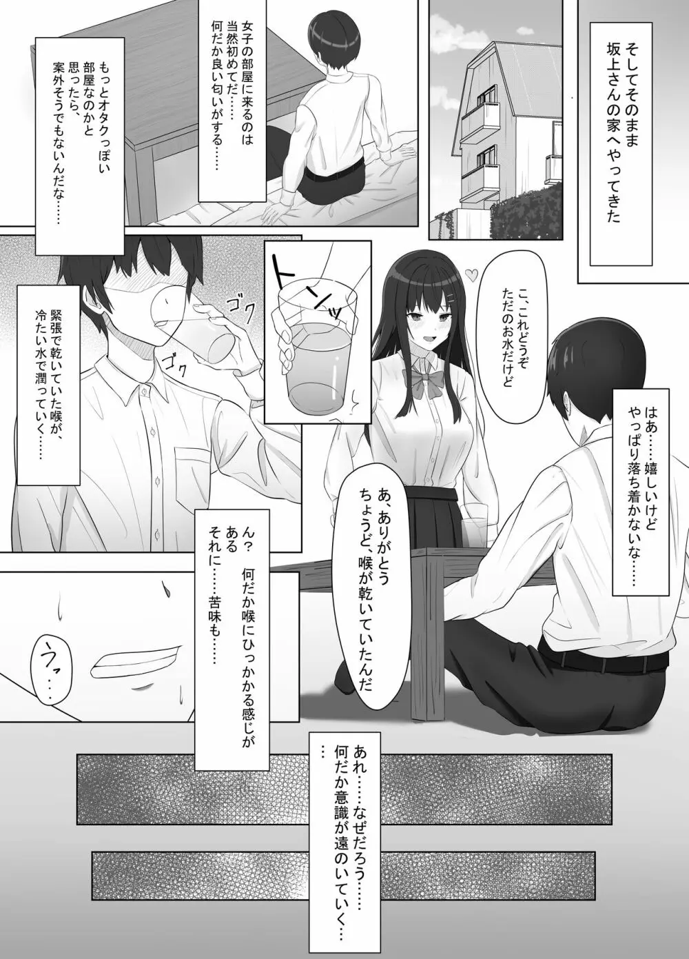 ヤンキーにおどされて告白した地味子が、めちゃくちゃエッチだった話 - page7