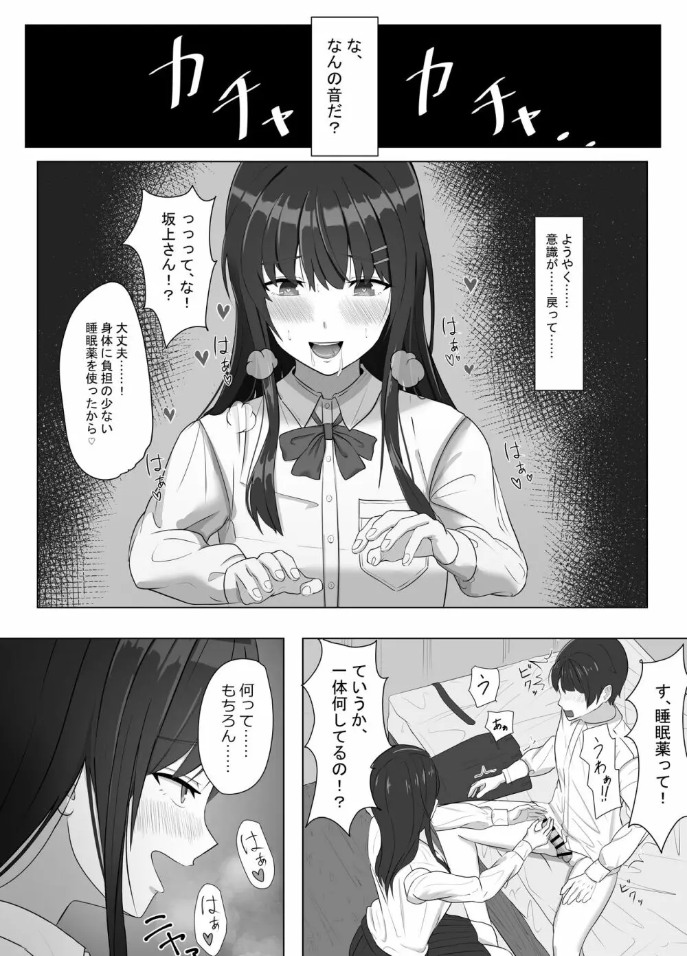 ヤンキーにおどされて告白した地味子が、めちゃくちゃエッチだった話 - page8