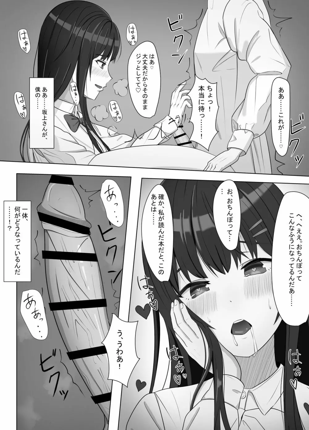 ヤンキーにおどされて告白した地味子が、めちゃくちゃエッチだった話 - page9