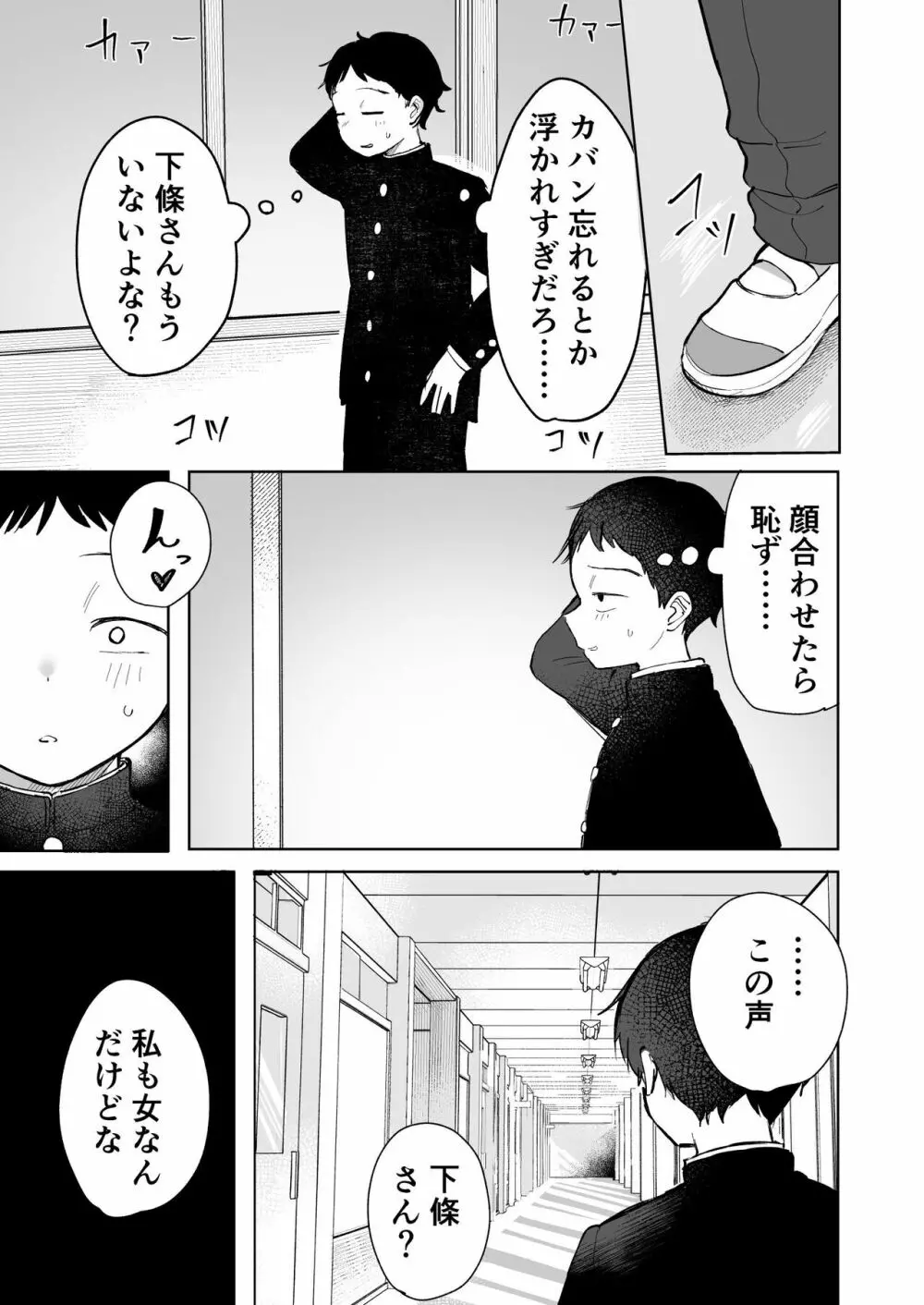 あの子は僕が好きじゃない 僕だけが気付いてたはずのロリ巨乳地味系文学少女 - page11