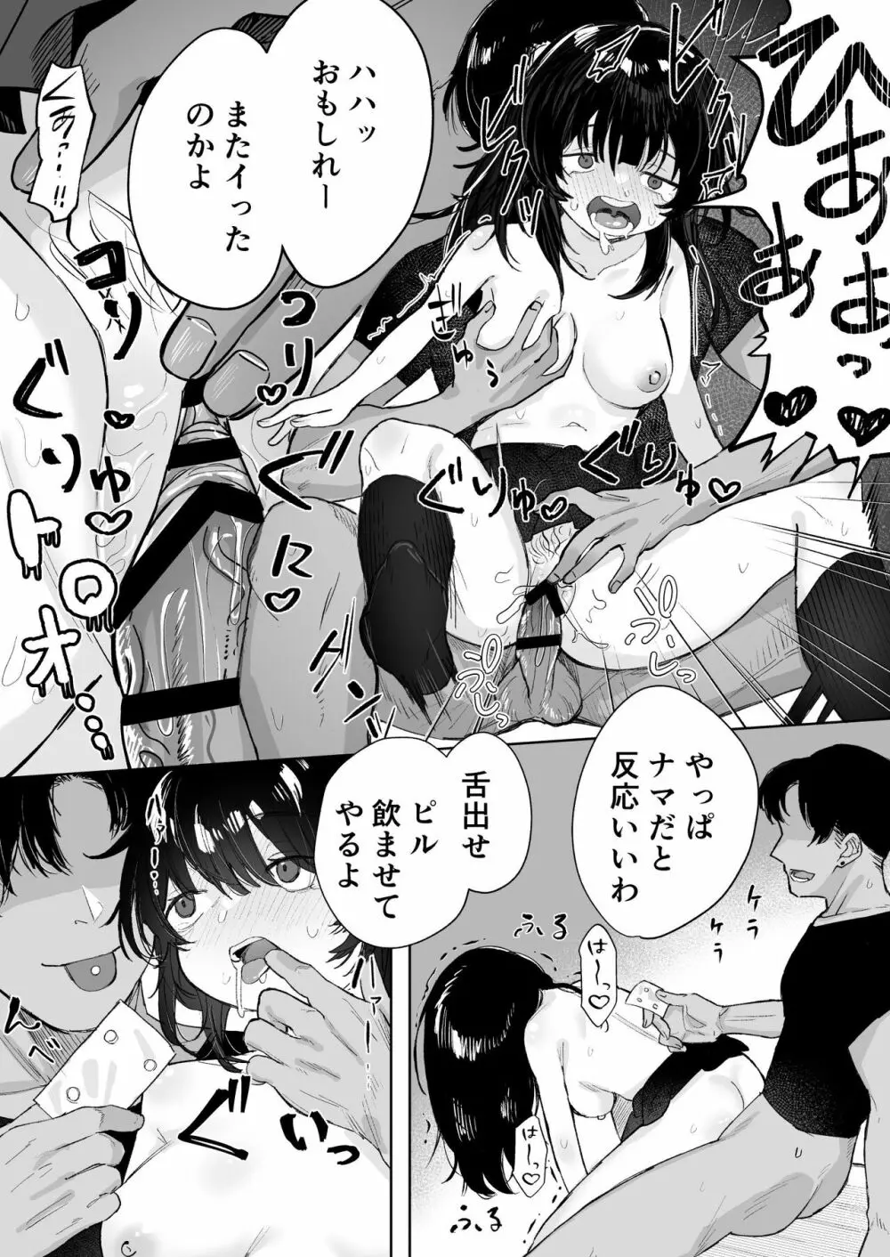 あの子は僕が好きじゃない 僕だけが気付いてたはずのロリ巨乳地味系文学少女 - page14