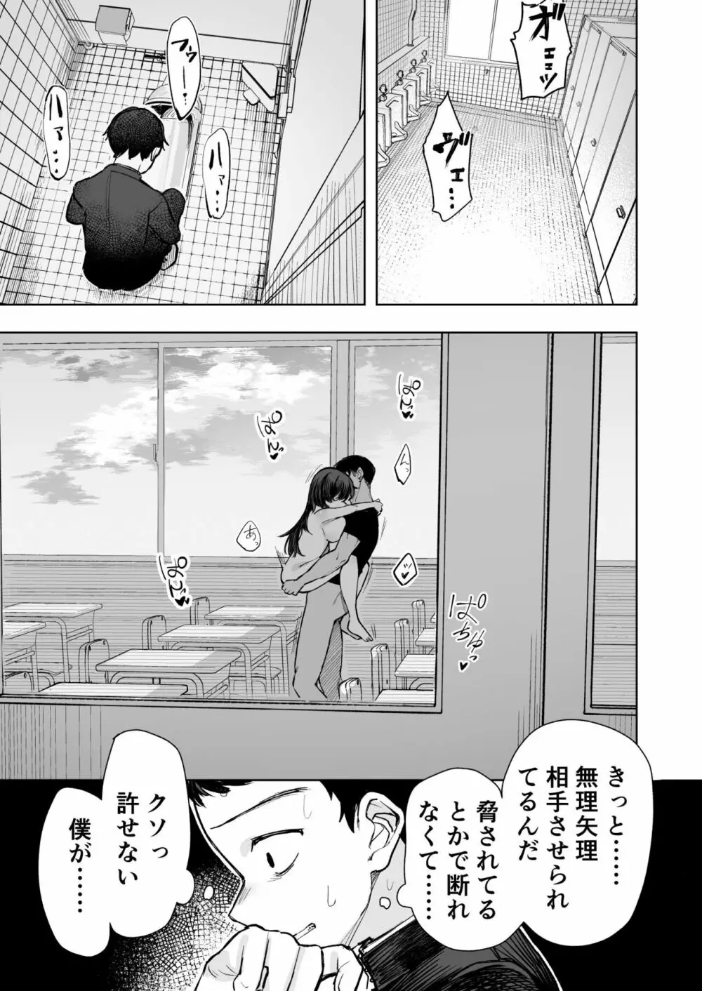 あの子は僕が好きじゃない 僕だけが気付いてたはずのロリ巨乳地味系文学少女 - page19