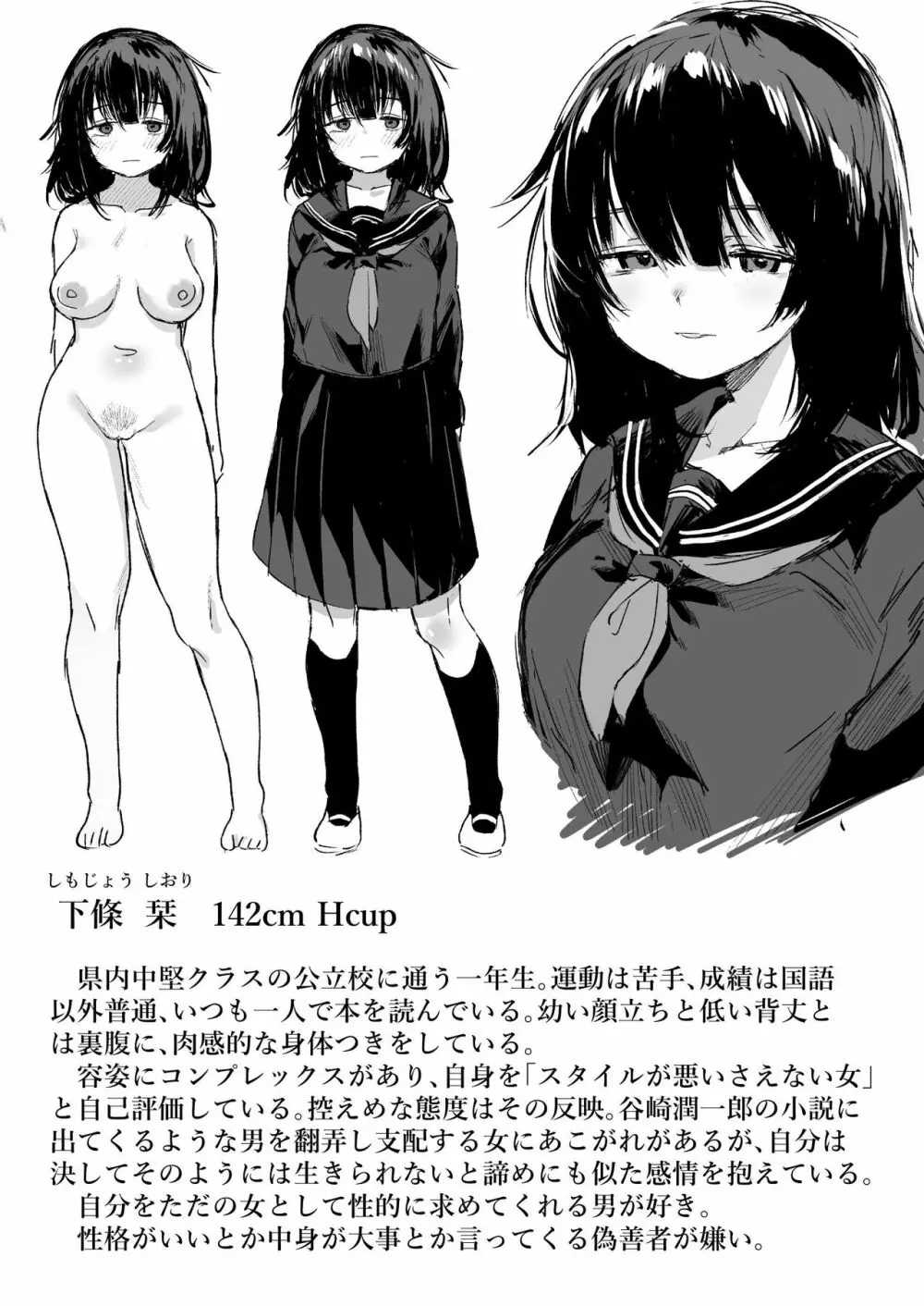 あの子は僕が好きじゃない 僕だけが気付いてたはずのロリ巨乳地味系文学少女 - page2