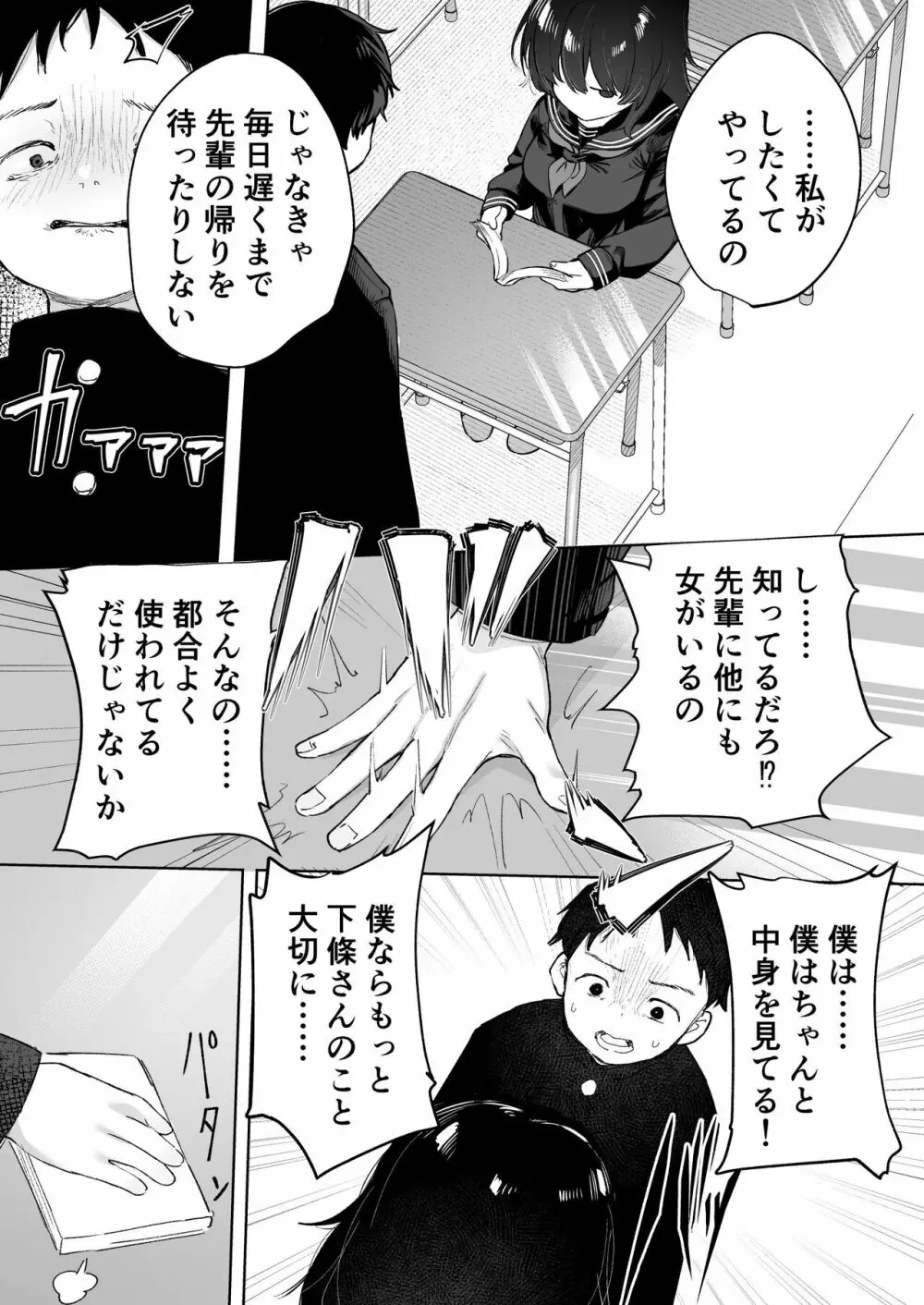 あの子は僕が好きじゃない 僕だけが気付いてたはずのロリ巨乳地味系文学少女 - page21