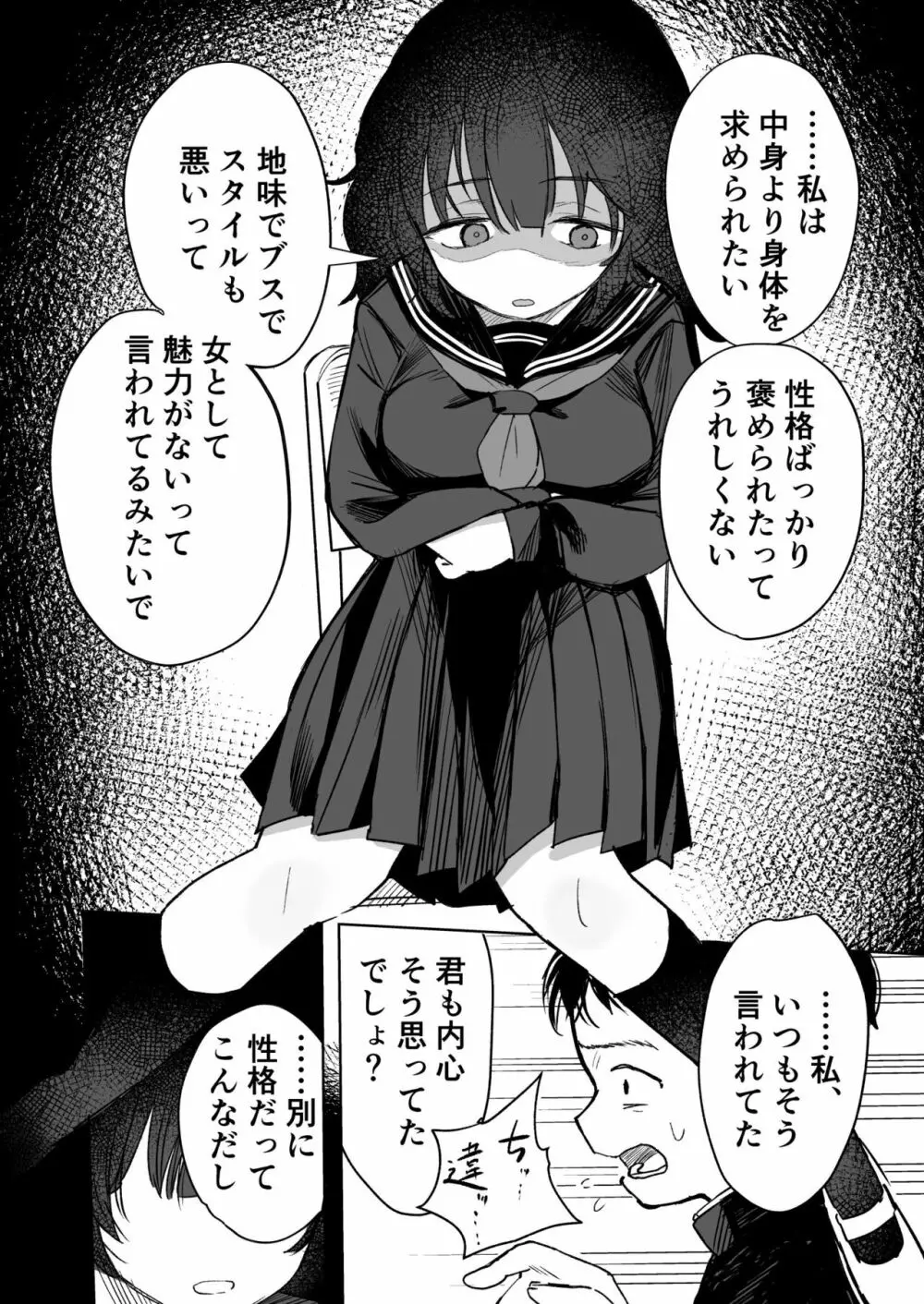 あの子は僕が好きじゃない 僕だけが気付いてたはずのロリ巨乳地味系文学少女 - page22