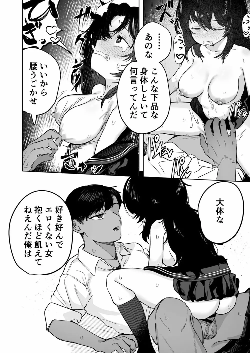 あの子は僕が好きじゃない 僕だけが気付いてたはずのロリ巨乳地味系文学少女 - page26