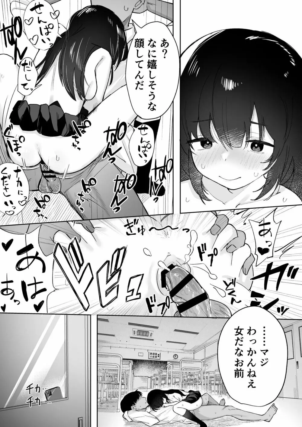 あの子は僕が好きじゃない 僕だけが気付いてたはずのロリ巨乳地味系文学少女 - page27