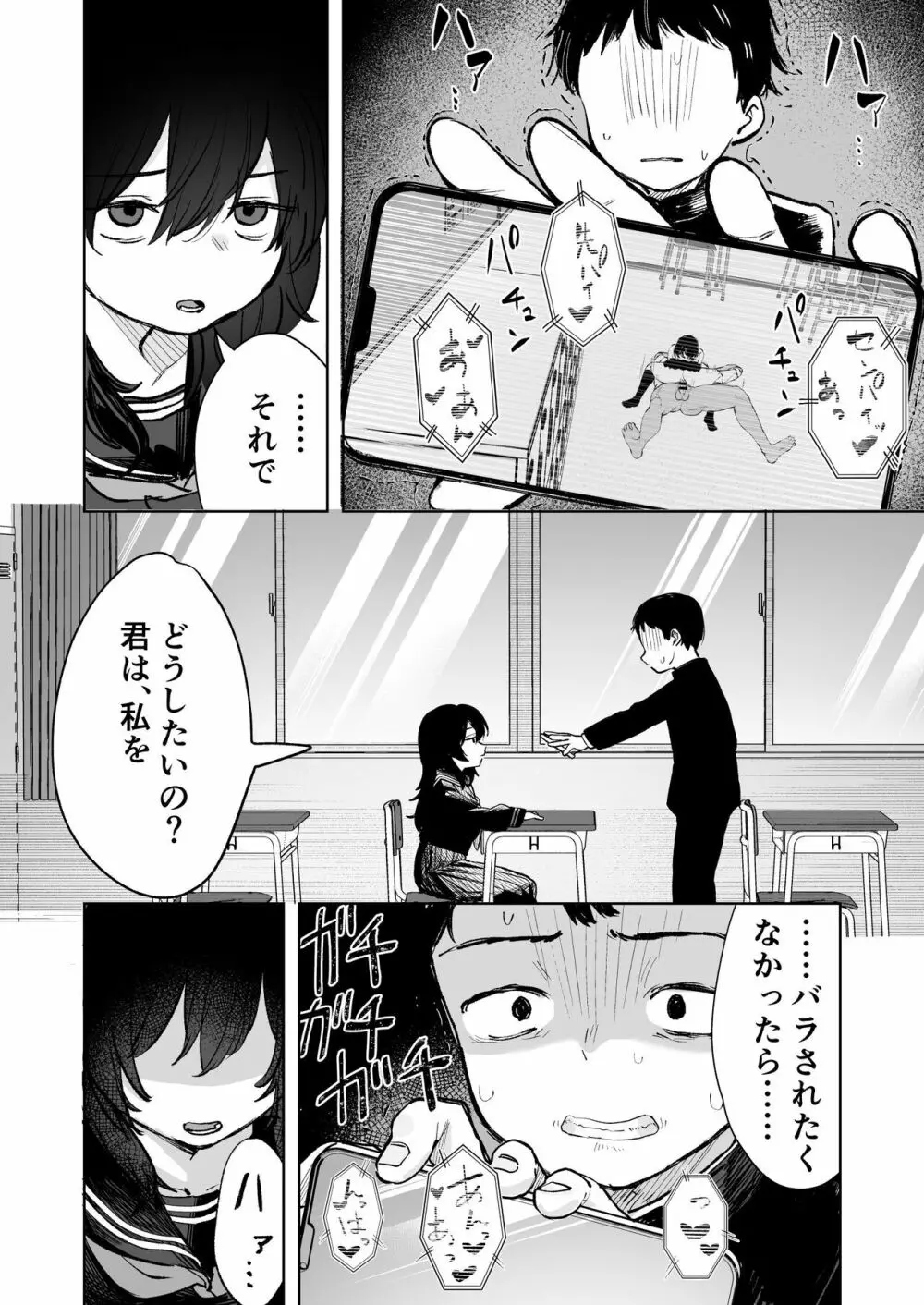 あの子は僕が好きじゃない 僕だけが気付いてたはずのロリ巨乳地味系文学少女 - page28