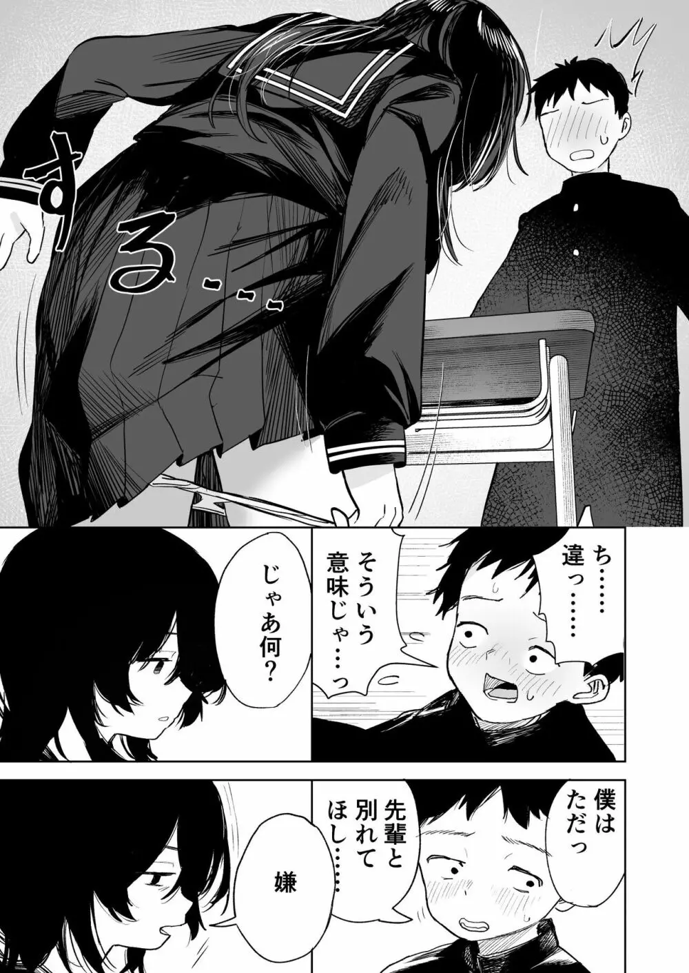 あの子は僕が好きじゃない 僕だけが気付いてたはずのロリ巨乳地味系文学少女 - page29