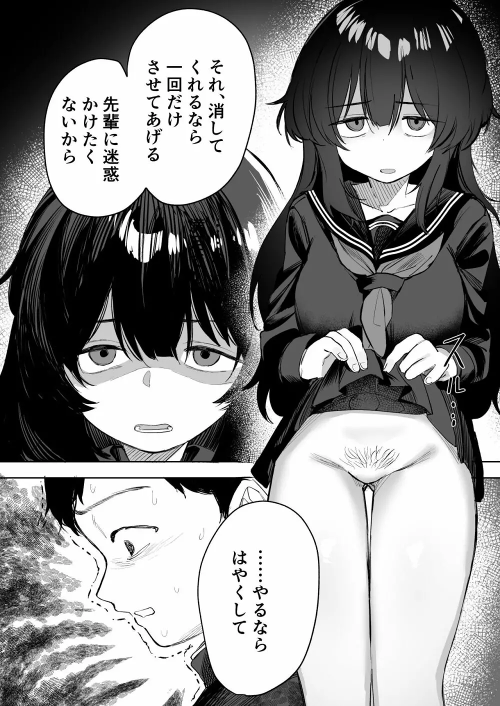 あの子は僕が好きじゃない 僕だけが気付いてたはずのロリ巨乳地味系文学少女 - page30