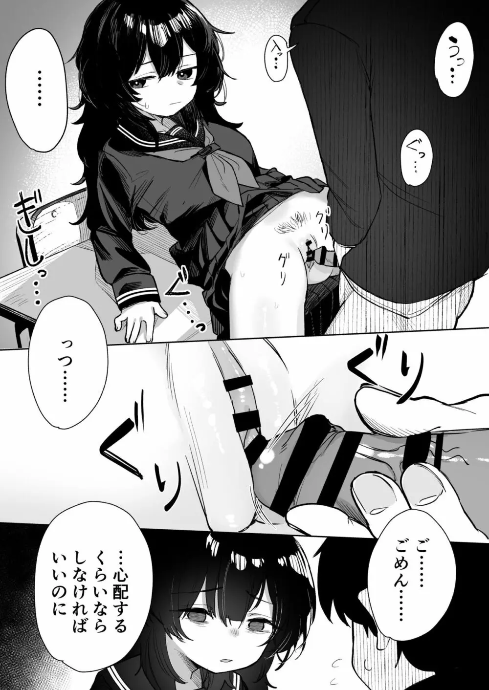 あの子は僕が好きじゃない 僕だけが気付いてたはずのロリ巨乳地味系文学少女 - page31