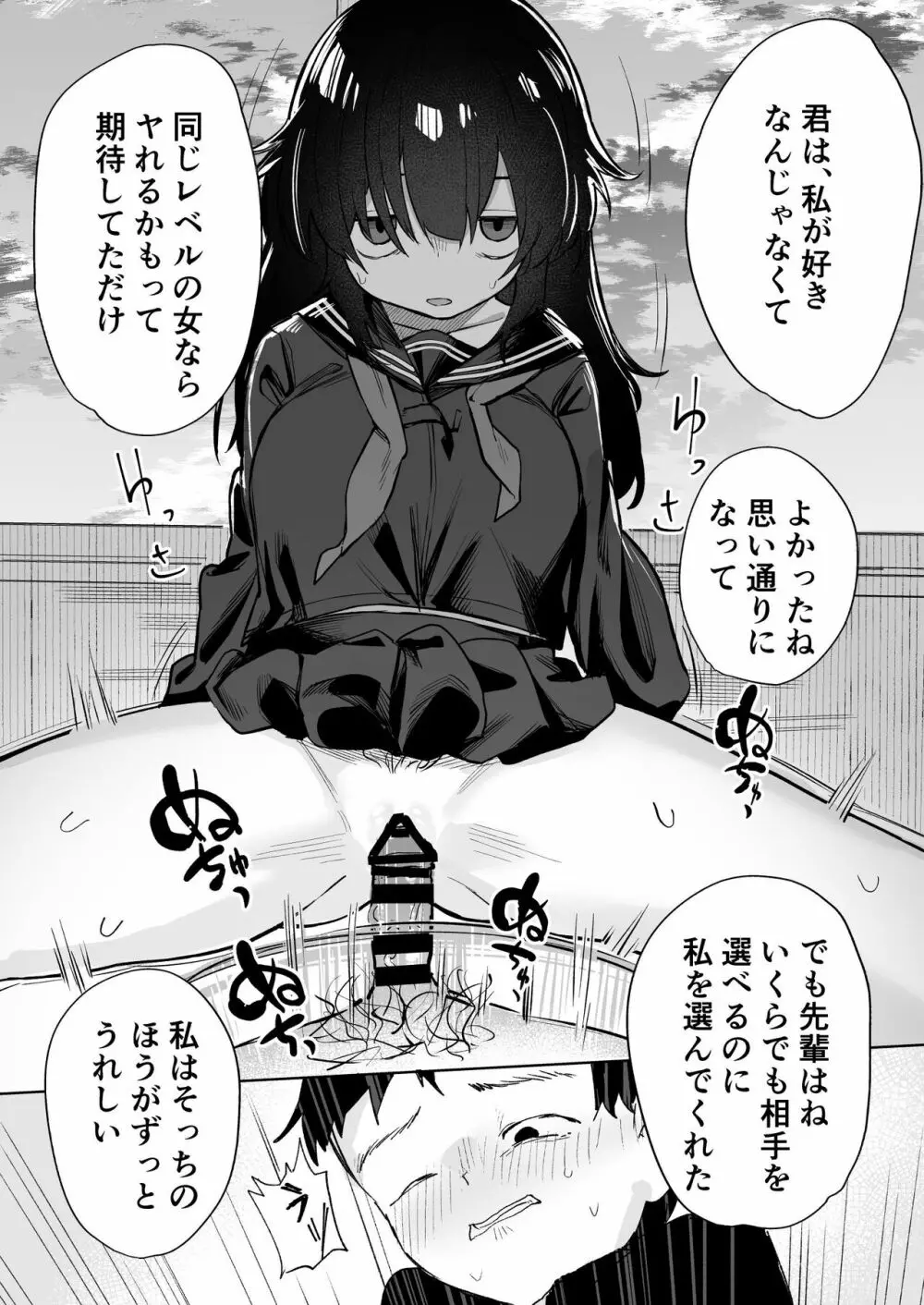 あの子は僕が好きじゃない 僕だけが気付いてたはずのロリ巨乳地味系文学少女 - page33