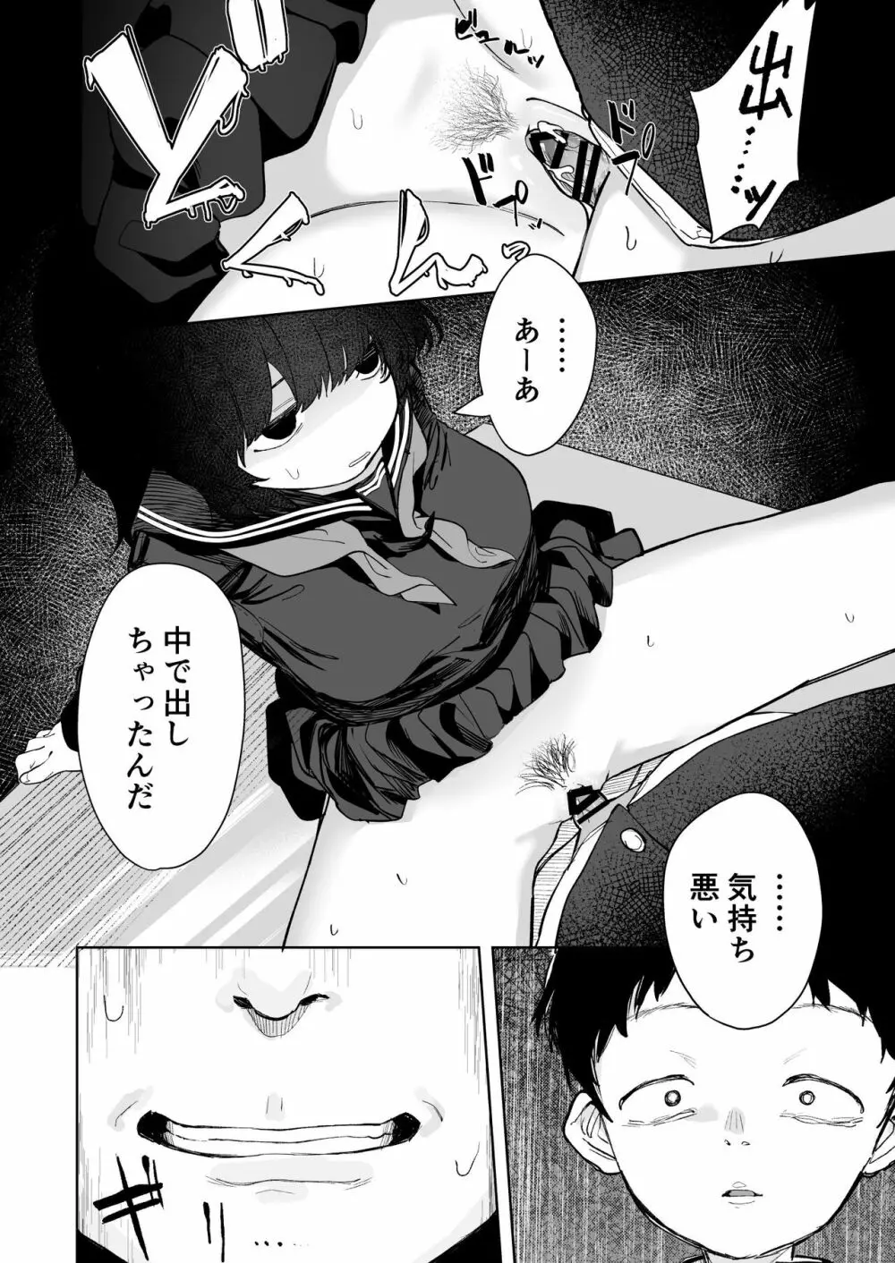 あの子は僕が好きじゃない 僕だけが気付いてたはずのロリ巨乳地味系文学少女 - page34