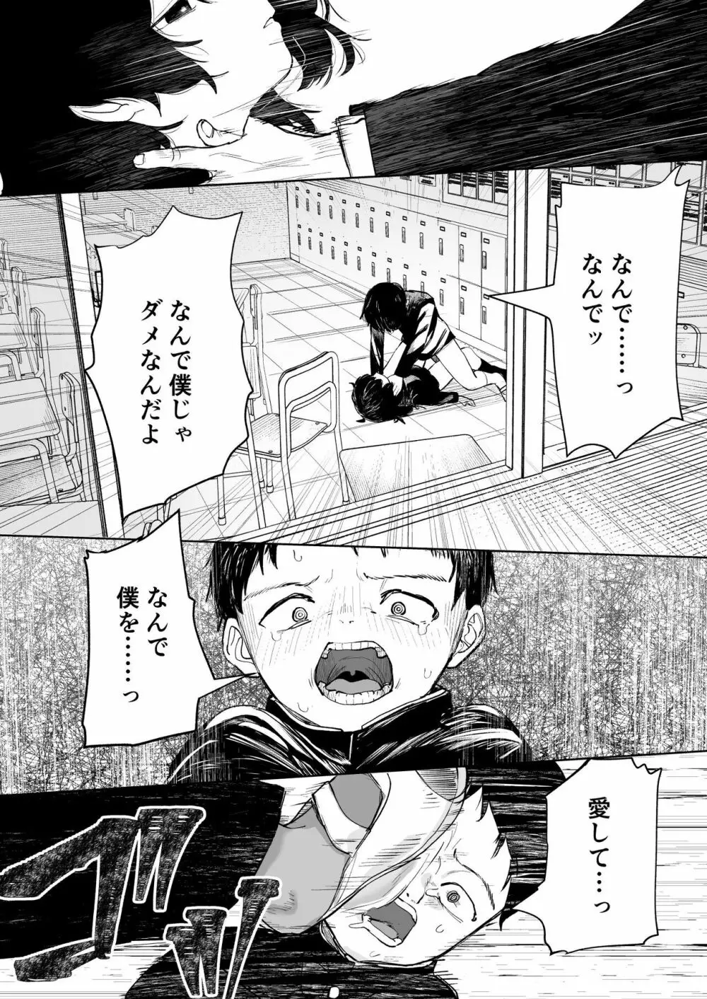 あの子は僕が好きじゃない 僕だけが気付いてたはずのロリ巨乳地味系文学少女 - page35