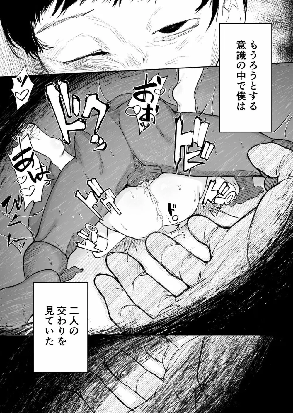 あの子は僕が好きじゃない 僕だけが気付いてたはずのロリ巨乳地味系文学少女 - page43