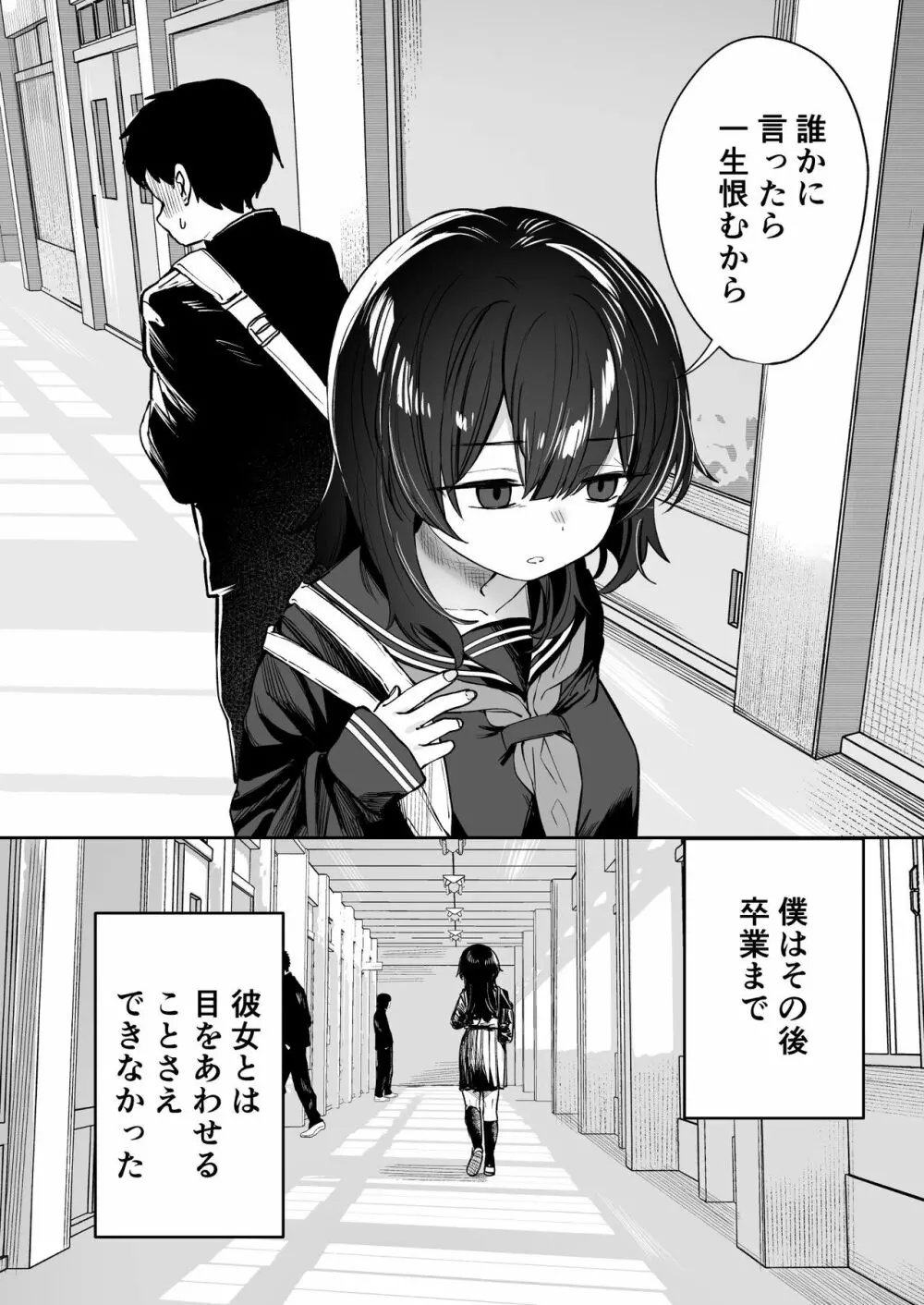 あの子は僕が好きじゃない 僕だけが気付いてたはずのロリ巨乳地味系文学少女 - page46