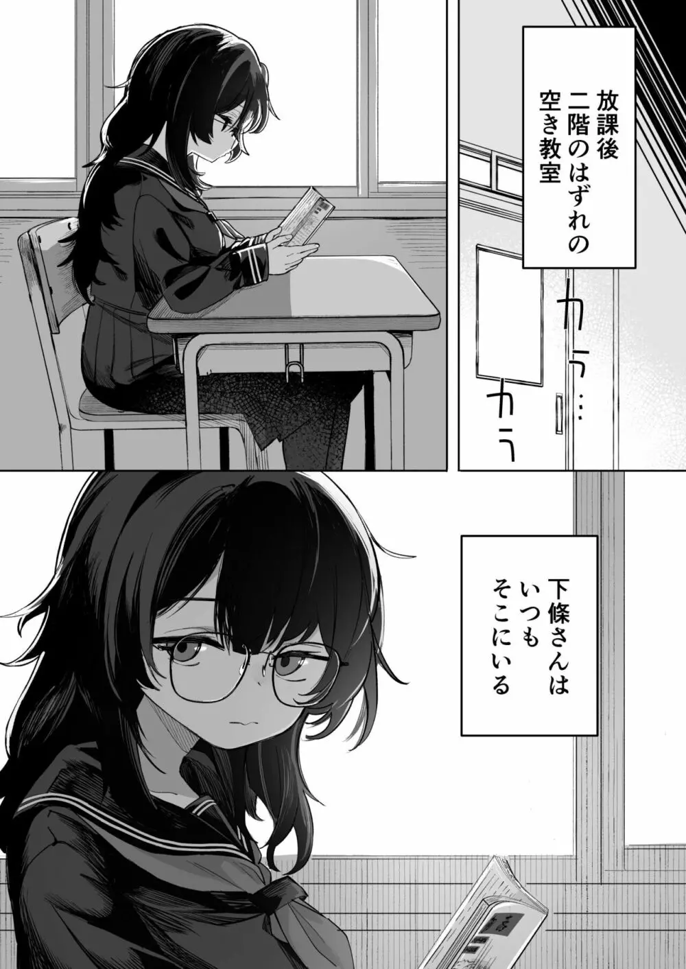 あの子は僕が好きじゃない 僕だけが気付いてたはずのロリ巨乳地味系文学少女 - page52