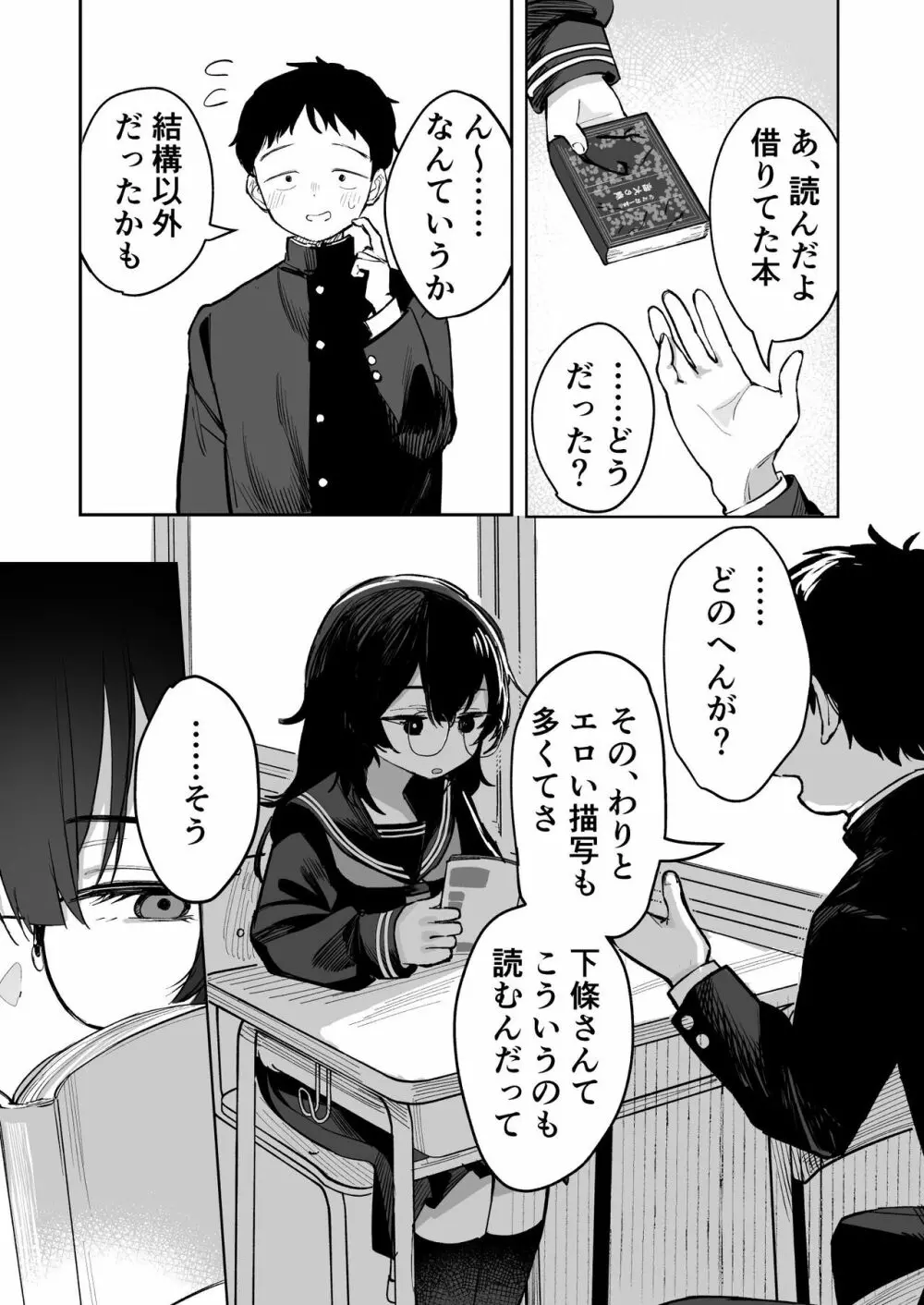 あの子は僕が好きじゃない 僕だけが気付いてたはずのロリ巨乳地味系文学少女 - page53