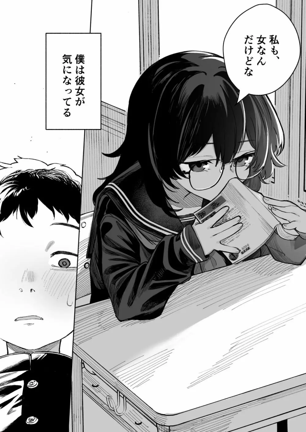 あの子は僕が好きじゃない 僕だけが気付いてたはずのロリ巨乳地味系文学少女 - page54