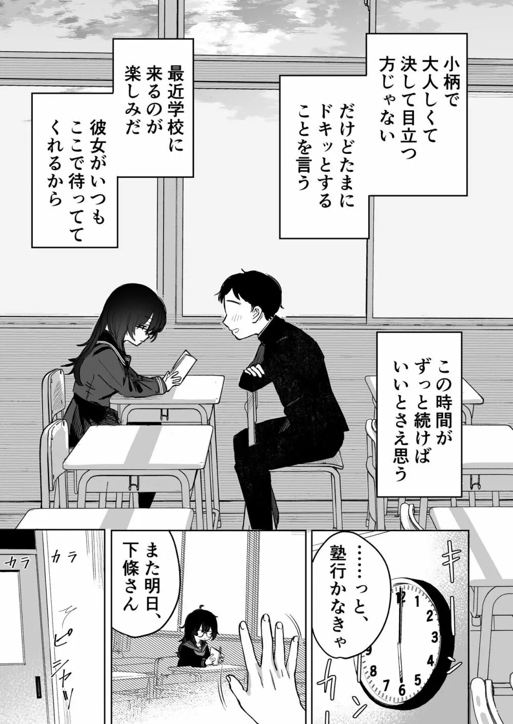 あの子は僕が好きじゃない 僕だけが気付いてたはずのロリ巨乳地味系文学少女 - page55