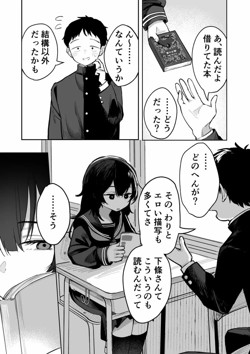 あの子は僕が好きじゃない 僕だけが気付いてたはずのロリ巨乳地味系文学少女 - page7