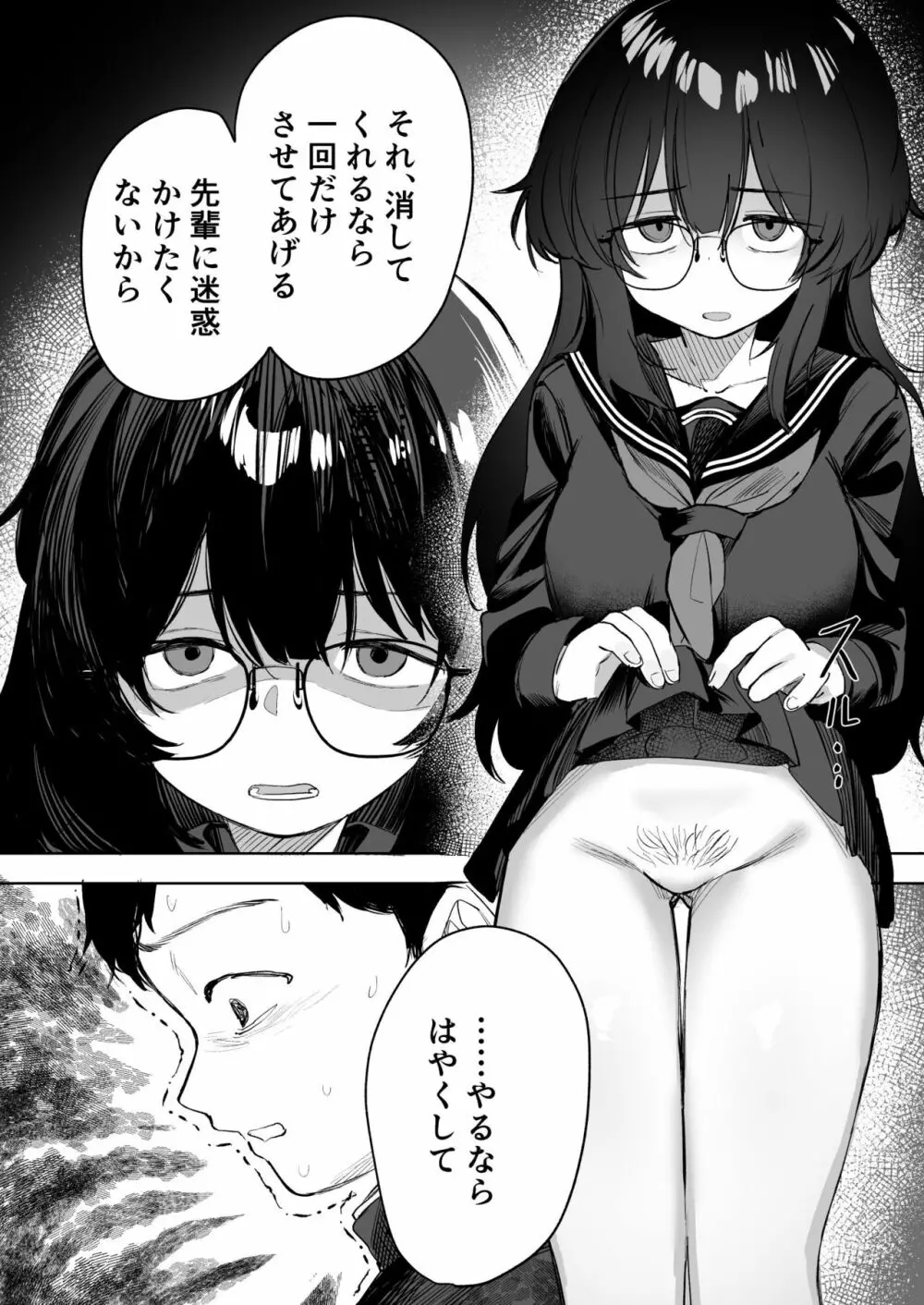 あの子は僕が好きじゃない 僕だけが気付いてたはずのロリ巨乳地味系文学少女 - page76