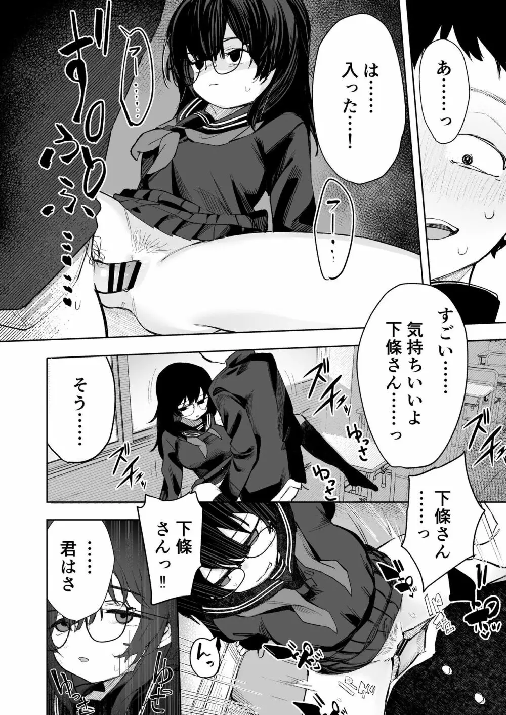 あの子は僕が好きじゃない 僕だけが気付いてたはずのロリ巨乳地味系文学少女 - page78