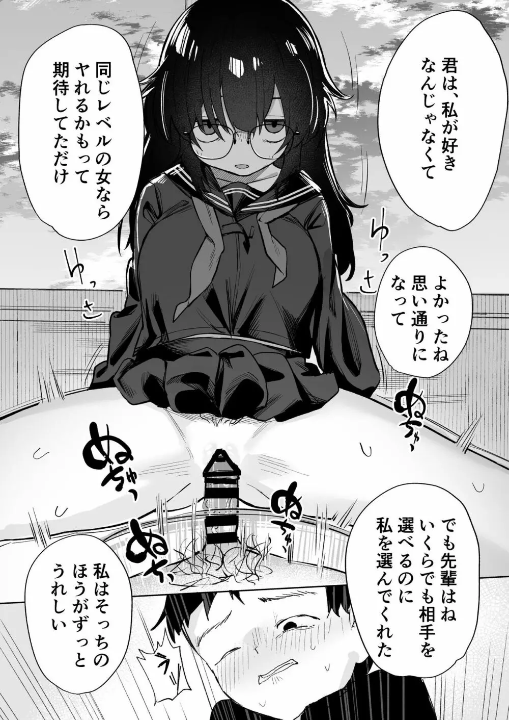 あの子は僕が好きじゃない 僕だけが気付いてたはずのロリ巨乳地味系文学少女 - page79