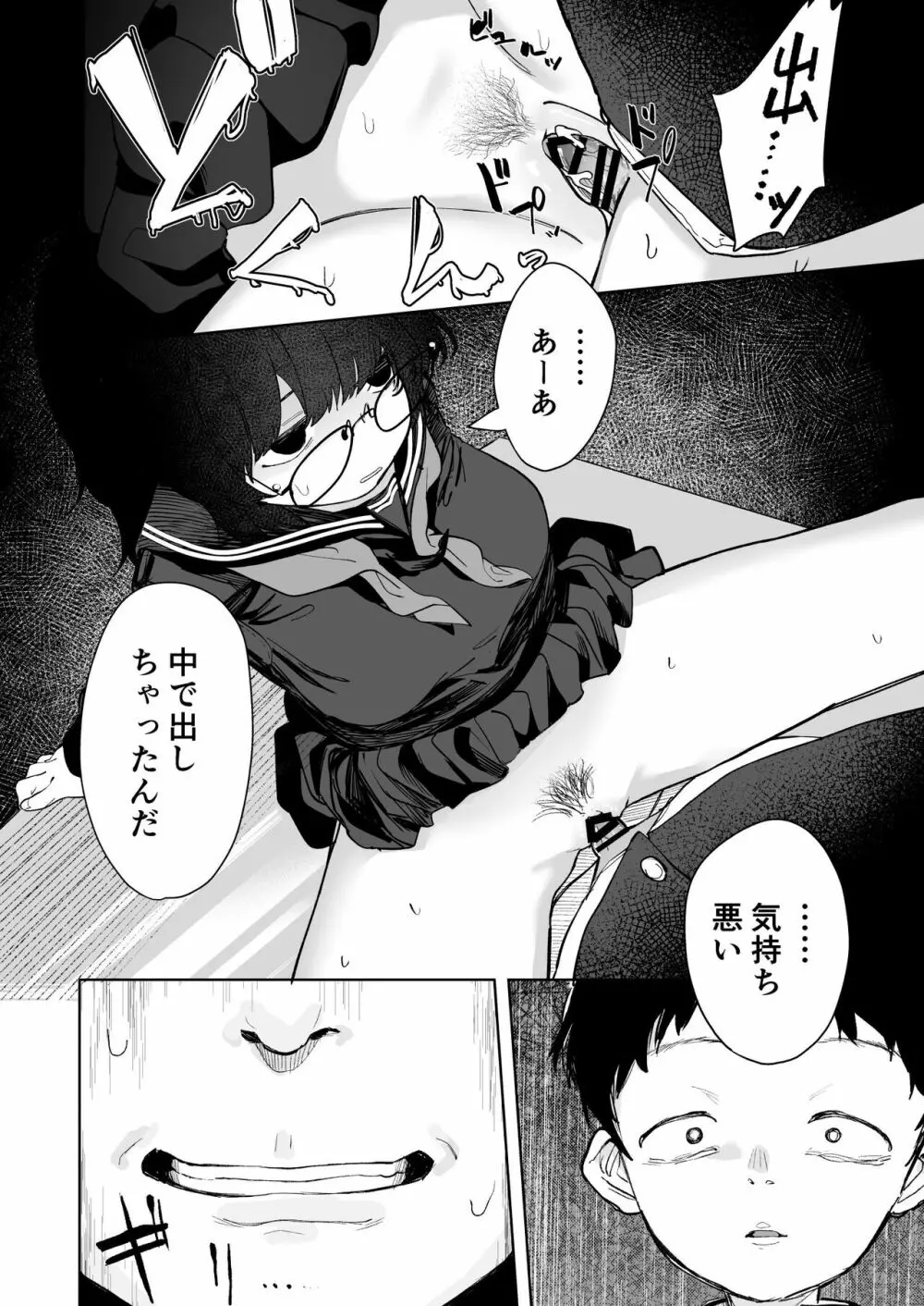 あの子は僕が好きじゃない 僕だけが気付いてたはずのロリ巨乳地味系文学少女 - page80