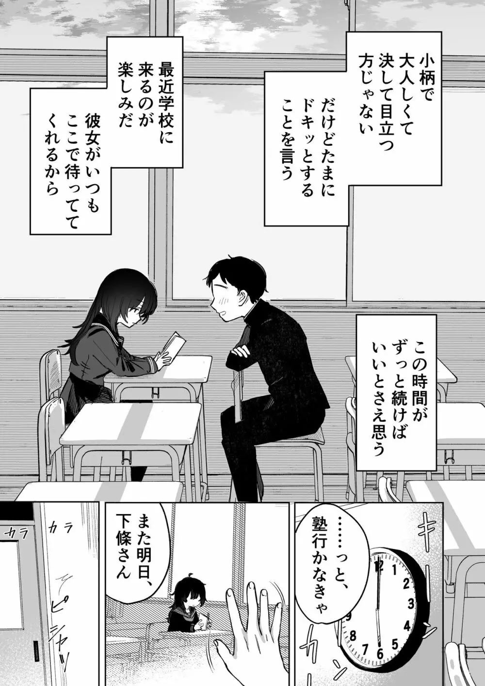 あの子は僕が好きじゃない 僕だけが気付いてたはずのロリ巨乳地味系文学少女 - page9