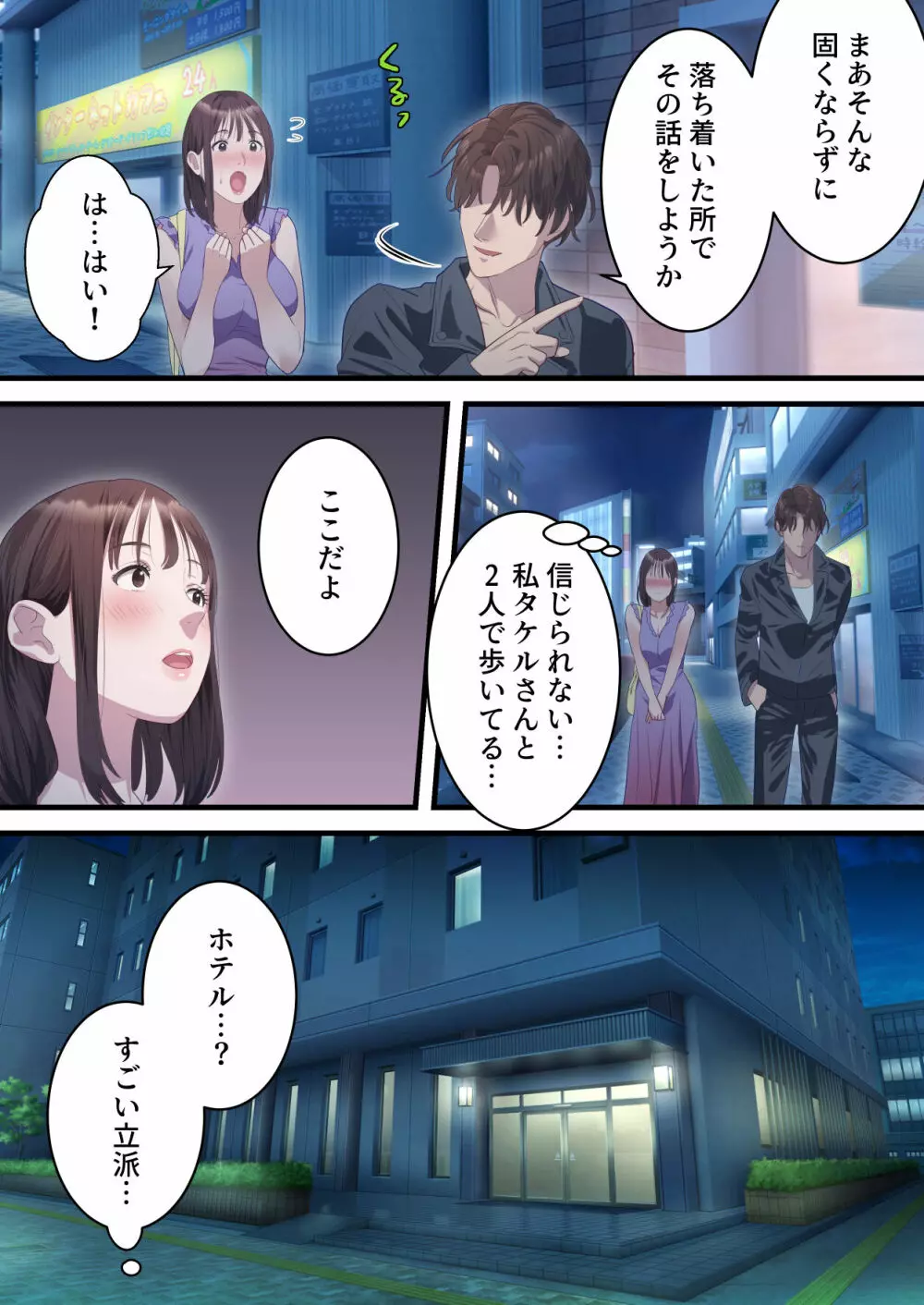 僕の最愛の妻がミュージシャンにDMナンパされてあっさり寝取られた話 - page14