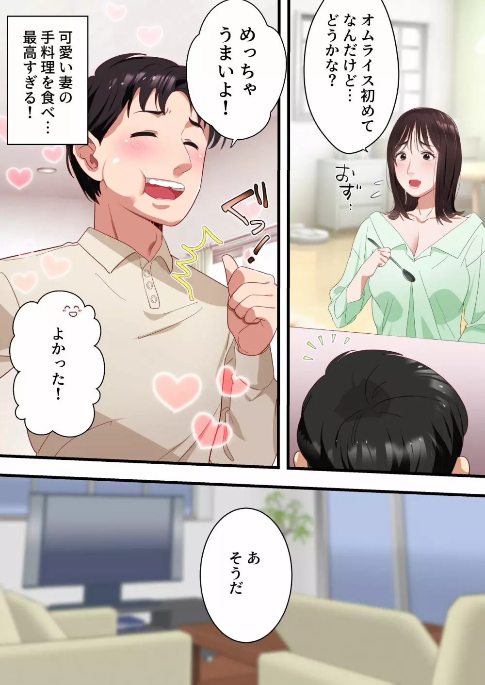 僕の最愛の妻がミュージシャンにDMナンパされてあっさり寝取られた話 - page4