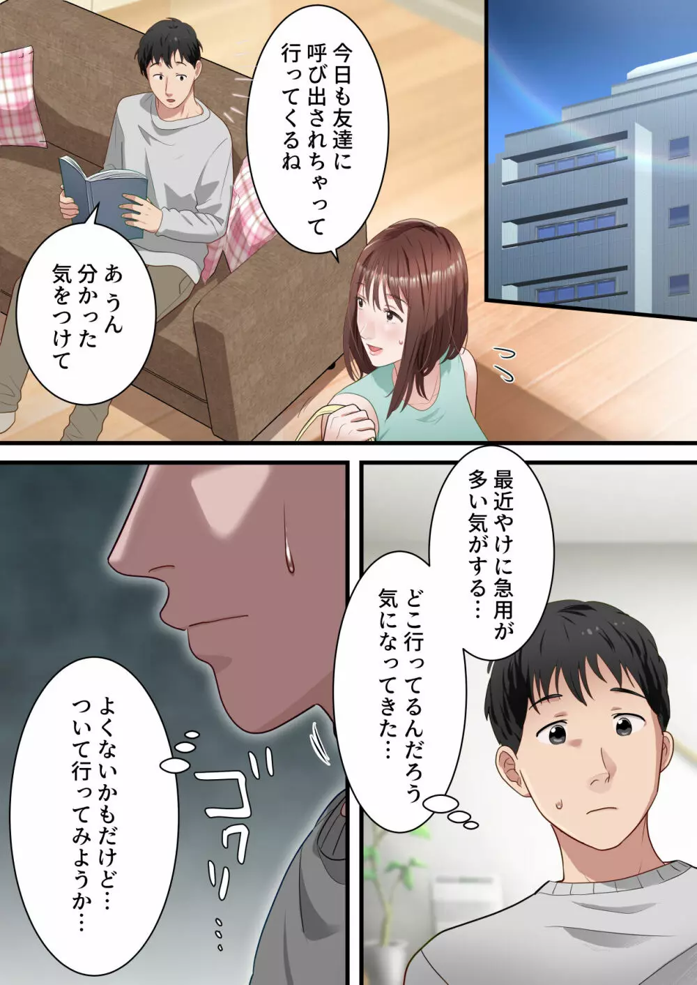 僕の最愛の妻がミュージシャンにDMナンパされてあっさり寝取られた話 - page40