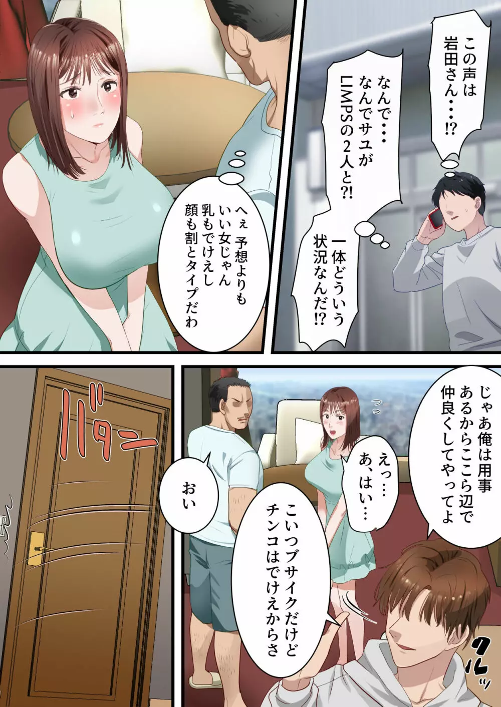 僕の最愛の妻がミュージシャンにDMナンパされてあっさり寝取られた話 - page45