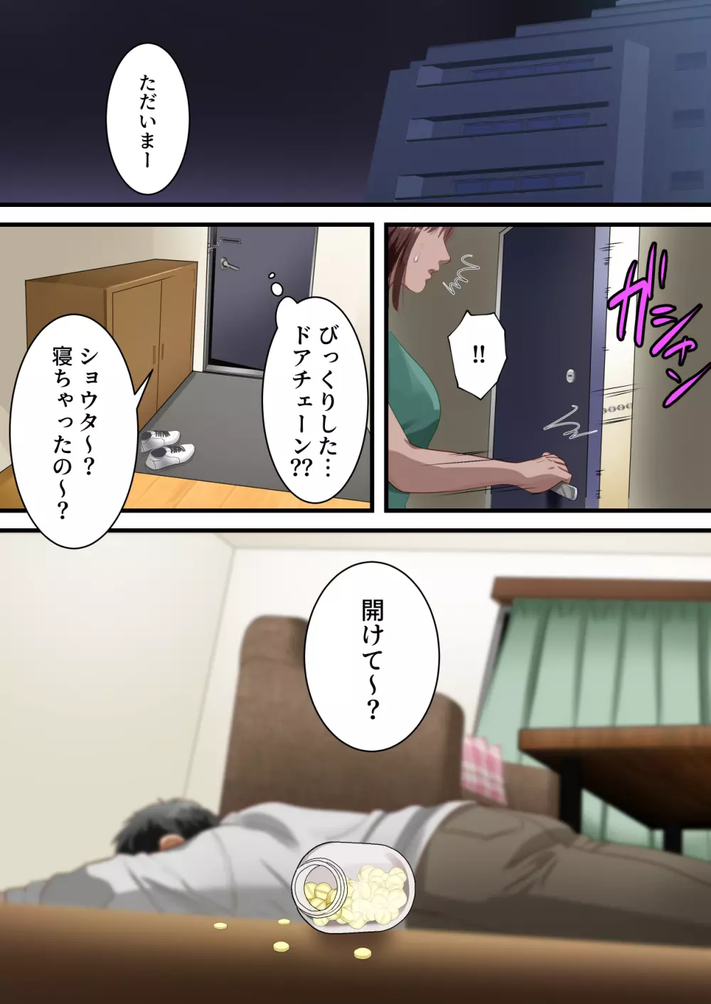 僕の最愛の妻がミュージシャンにDMナンパされてあっさり寝取られた話 - page66