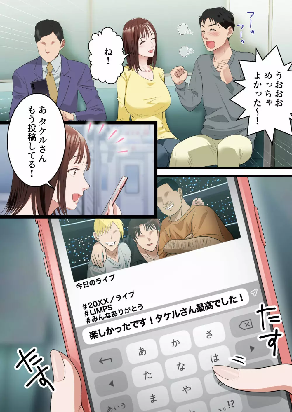 僕の最愛の妻がミュージシャンにDMナンパされてあっさり寝取られた話 - page9