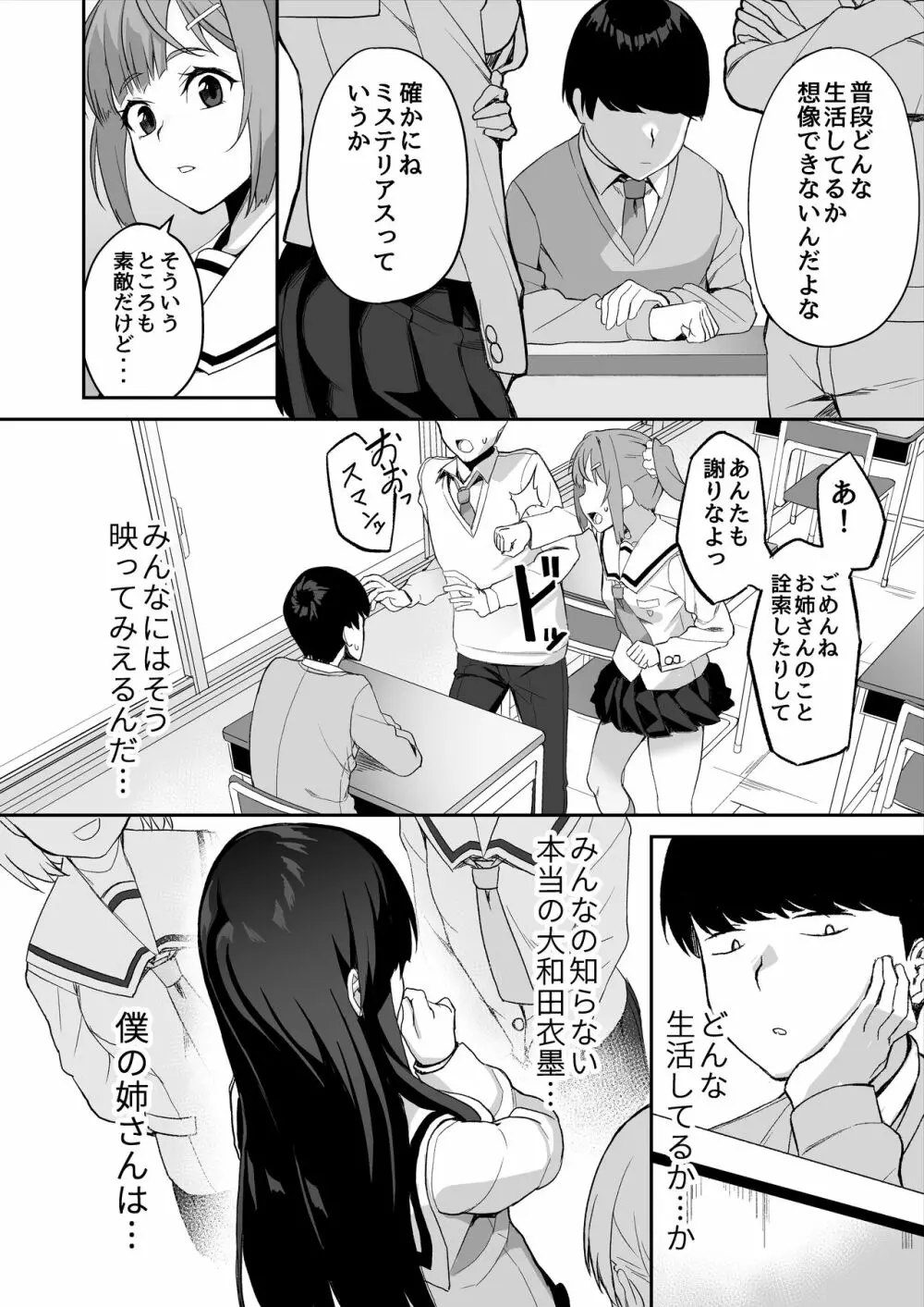 優等生の姉さんと本気のセックスで姉弟関係を終わらせる話 - page11