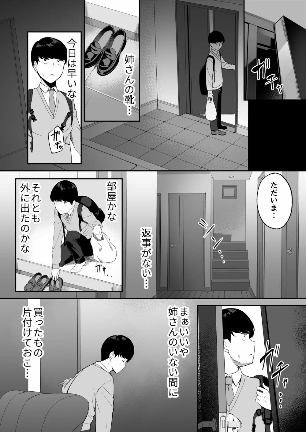 優等生の姉さんと本気のセックスで姉弟関係を終わらせる話 - page12