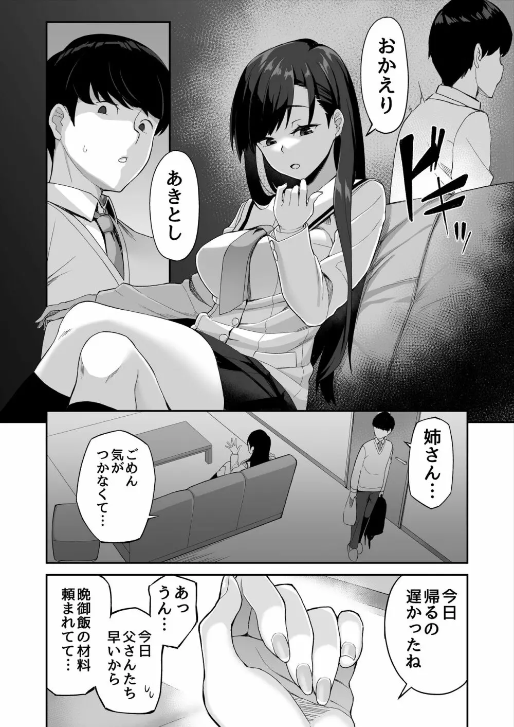 優等生の姉さんと本気のセックスで姉弟関係を終わらせる話 - page13