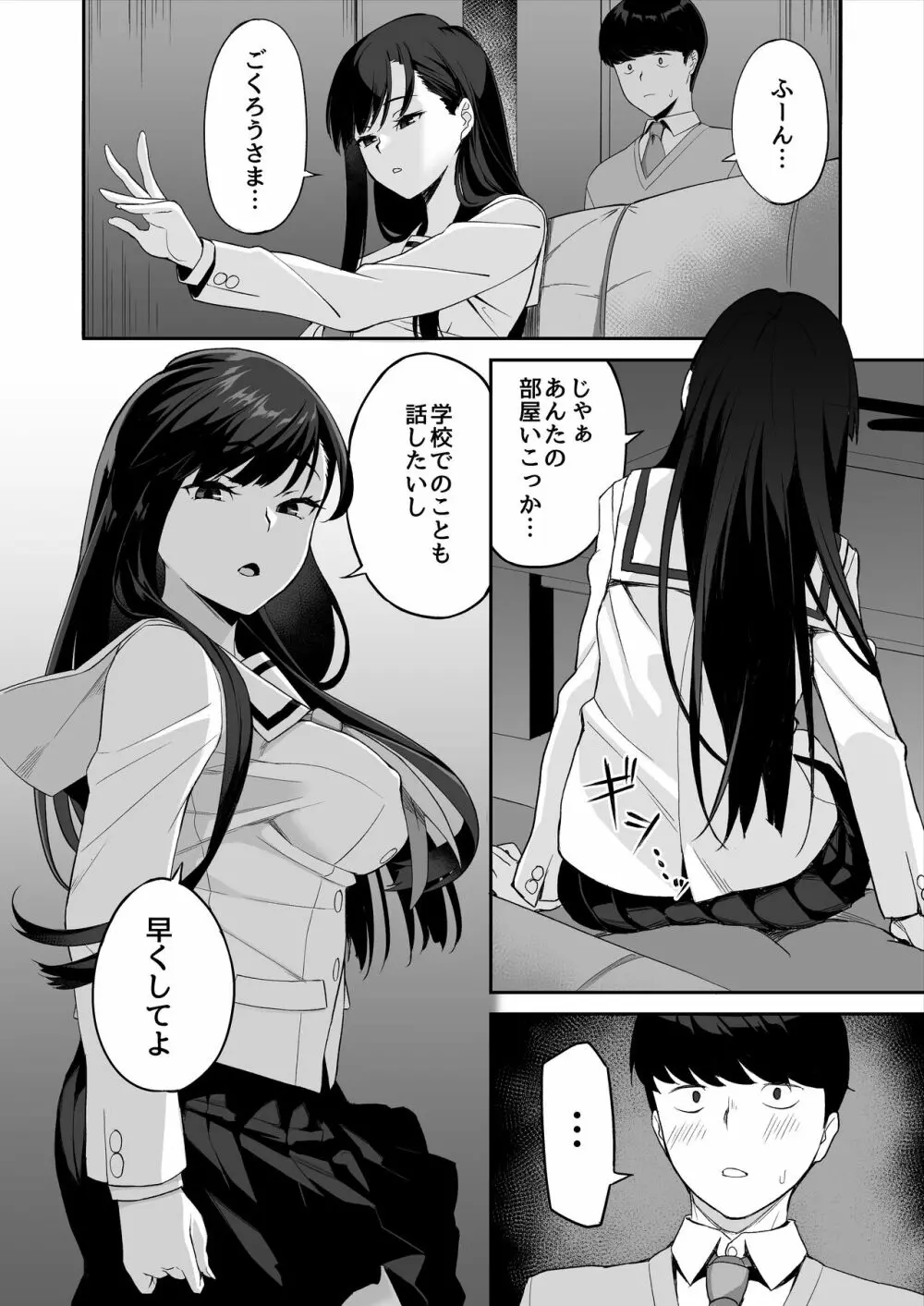 優等生の姉さんと本気のセックスで姉弟関係を終わらせる話 - page14