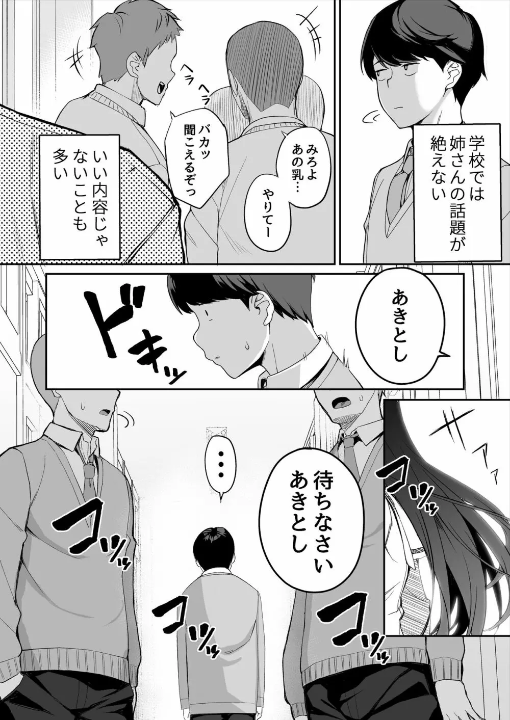 優等生の姉さんと本気のセックスで姉弟関係を終わらせる話 - page3