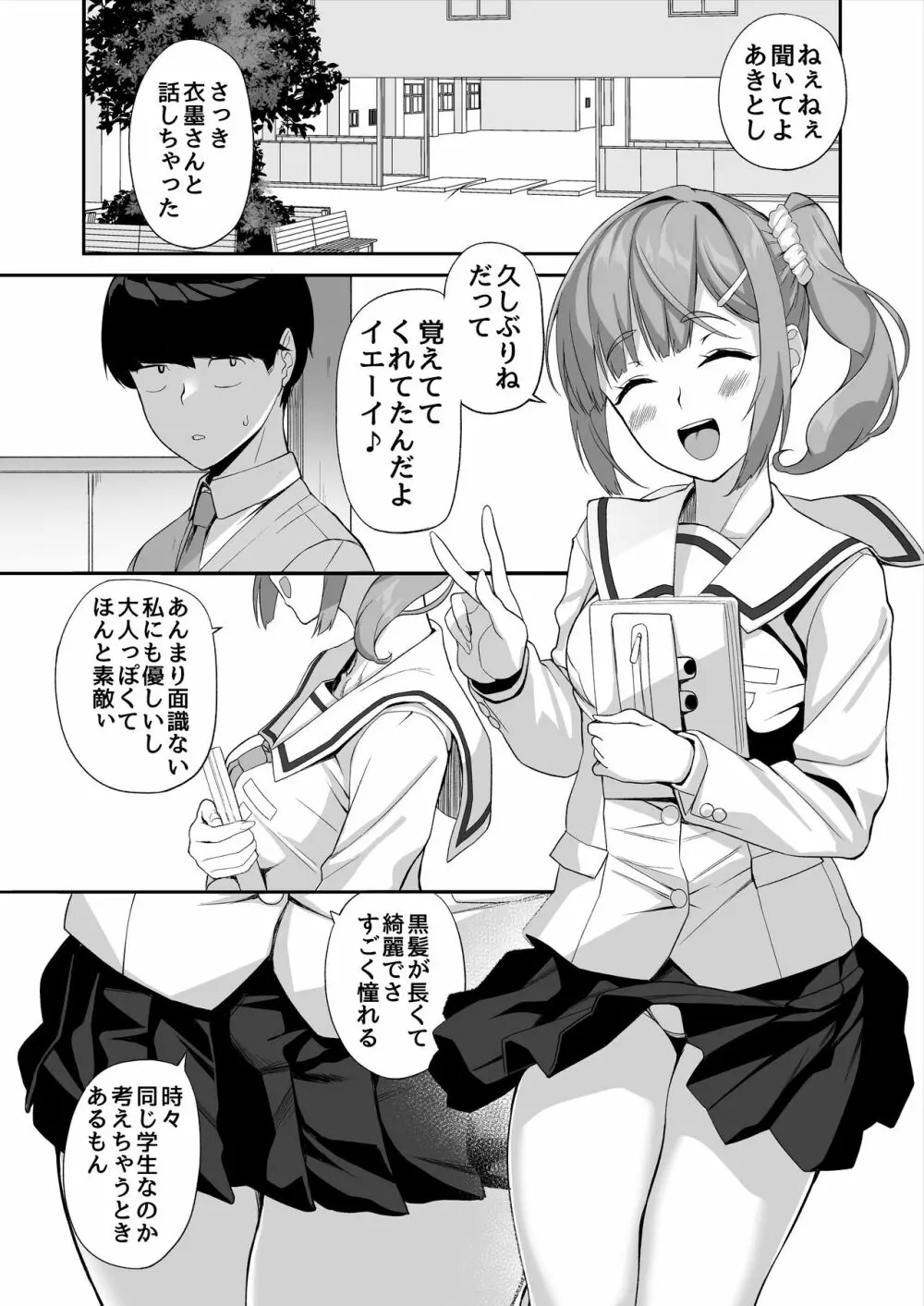 優等生の姉さんと本気のセックスで姉弟関係を終わらせる話 - page35