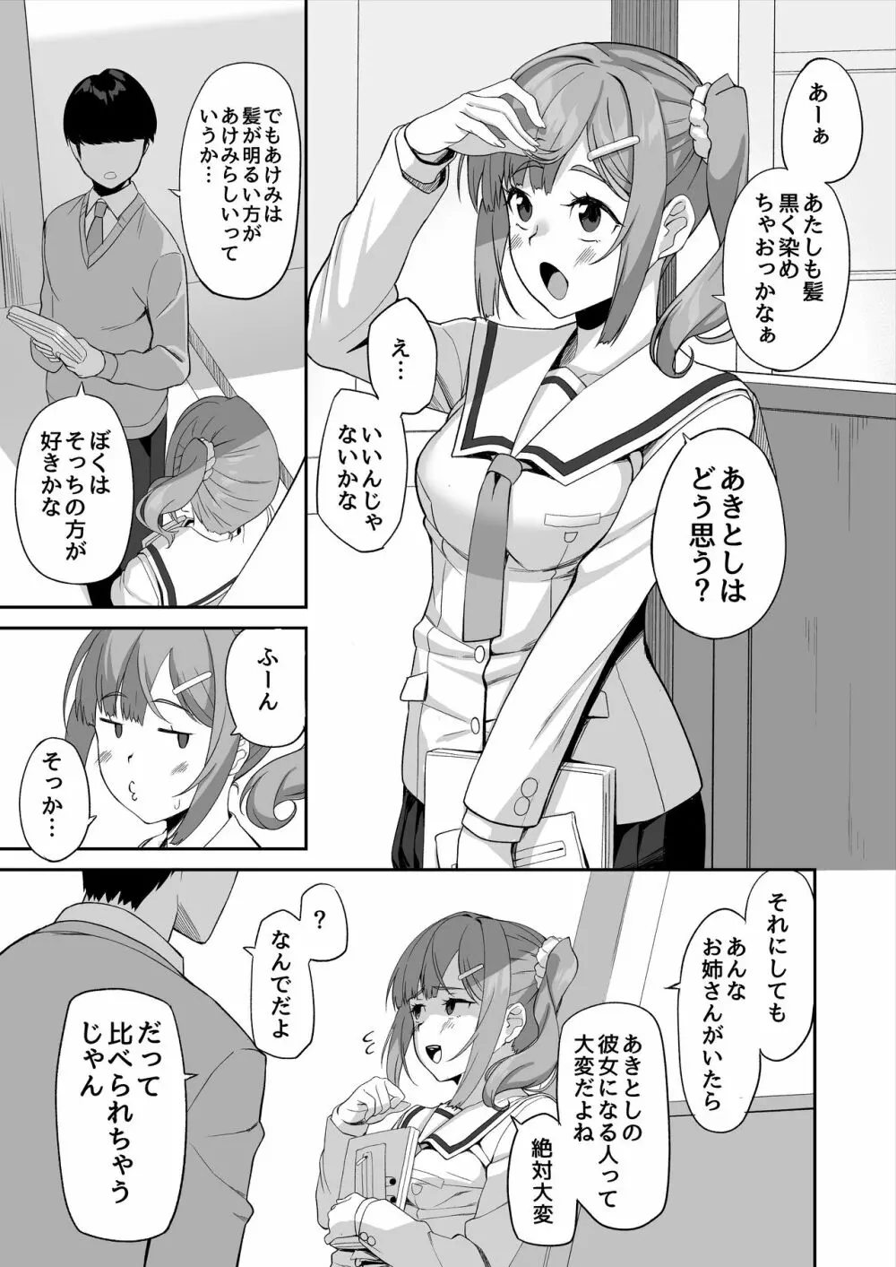 優等生の姉さんと本気のセックスで姉弟関係を終わらせる話 - page36